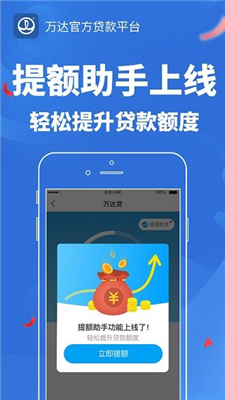 万达贷 (1).jpg
