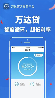 万达贷