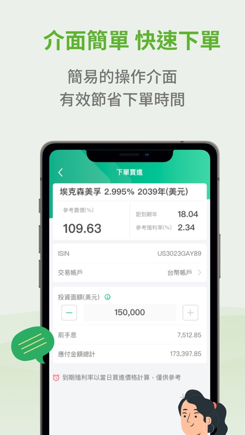 小額債券
