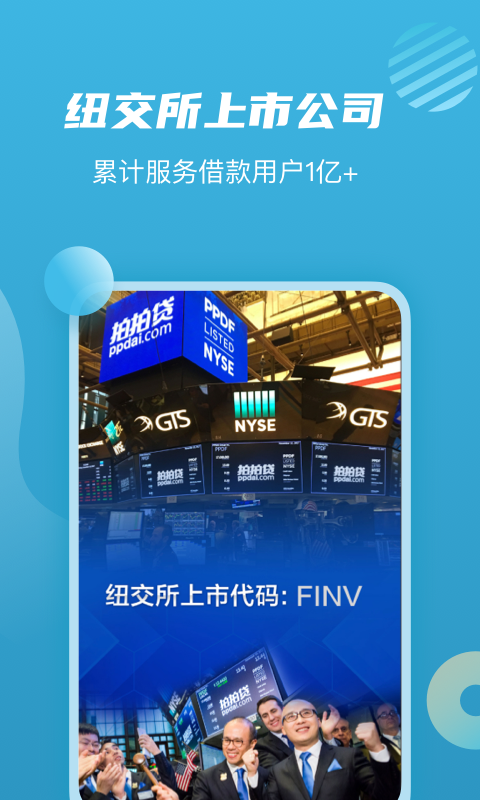 下载拍拍贷借款平台拍