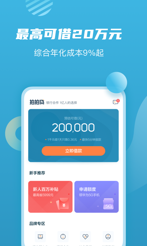 下载拍拍贷借款平台拍