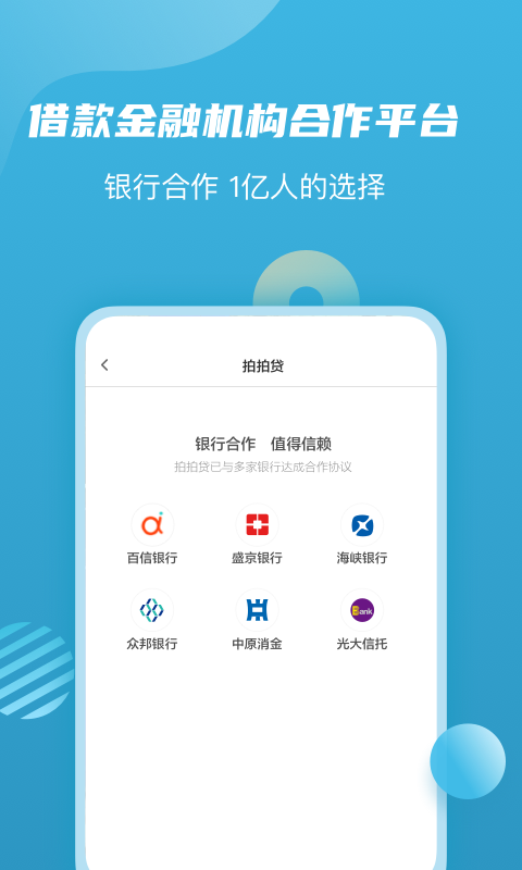 下载拍拍贷借款平台拍