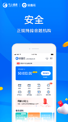 安逸花金融app下载