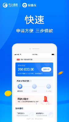 安逸花金融app下载