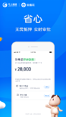 安逸花金融app下载
