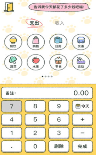 喵喵记账