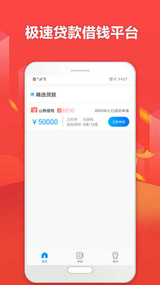 米多多最新借款app
