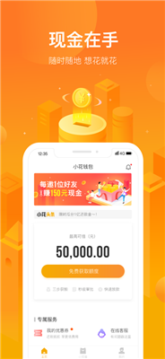 小花钱包极速版下载