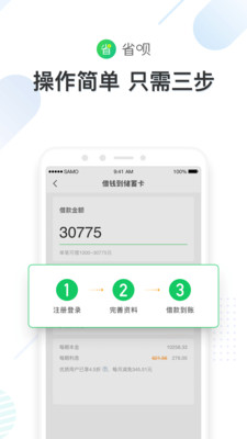 下载省呗app苹果版