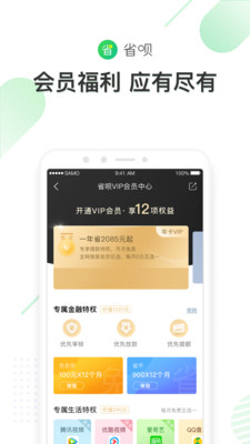 下载省呗app苹果版