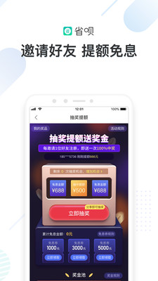 下载省呗app苹果版