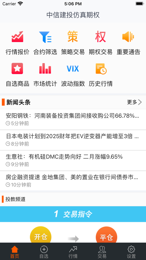 中信建投仿真期权