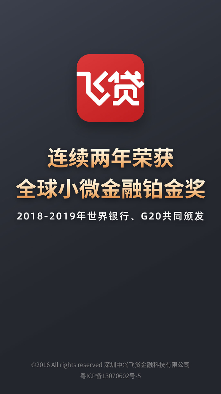 飞贷2022安卓最新版