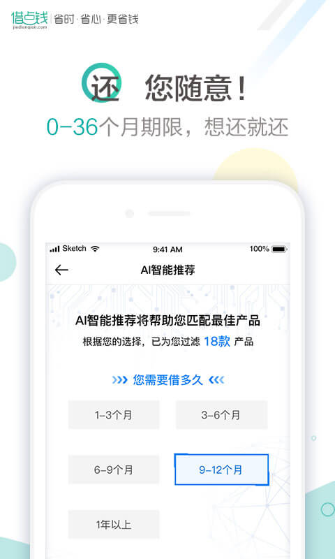 借点钱app