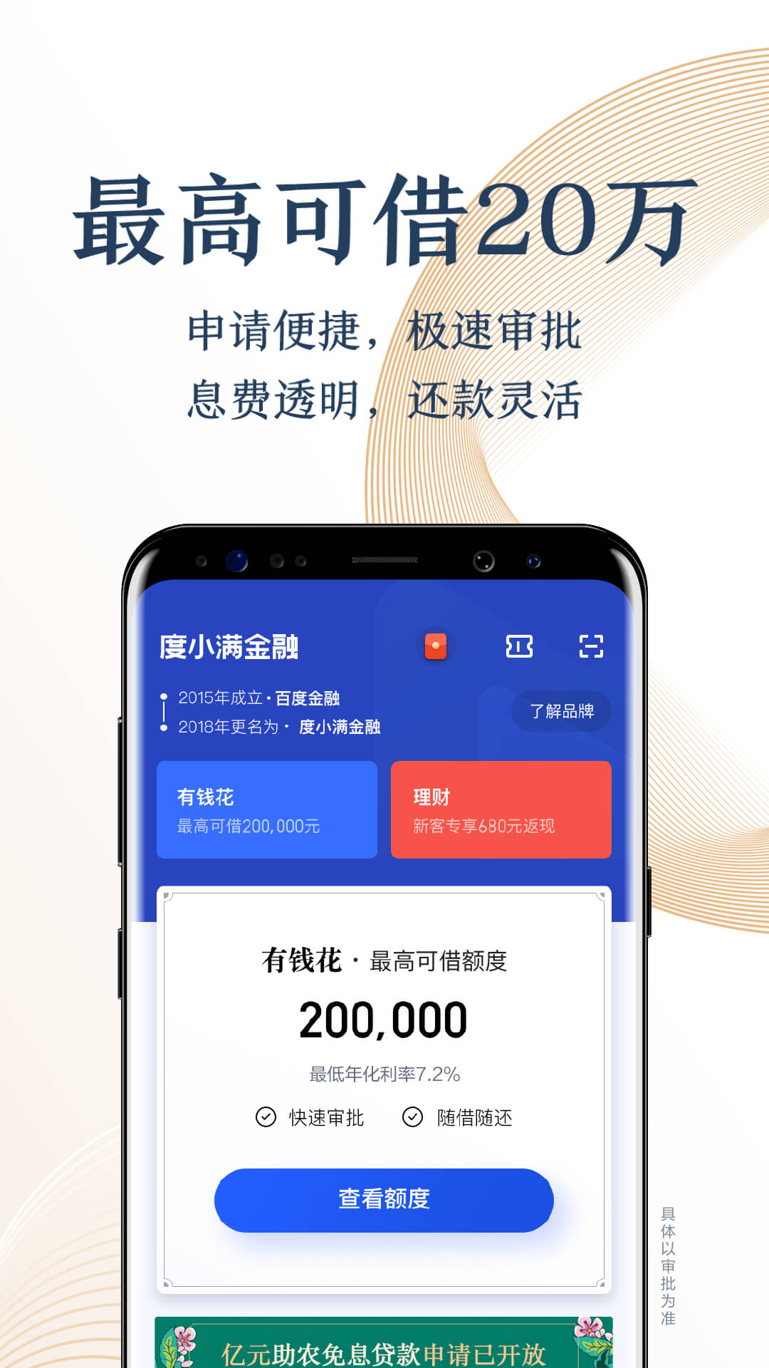 度小满金融2022安卓最新版