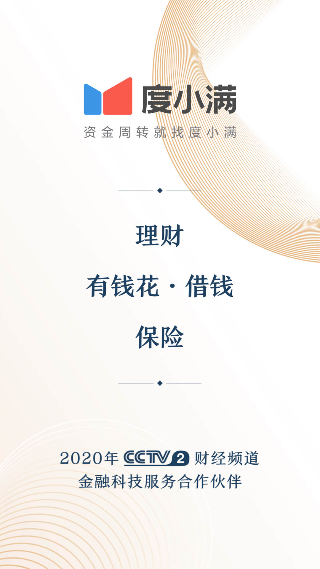度小满金融2022安卓最新版