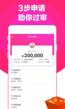 白白贷款安卓最新版