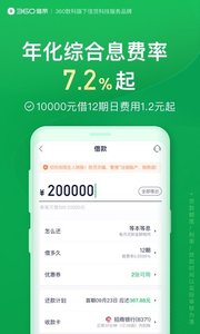 360借条官方苹果版