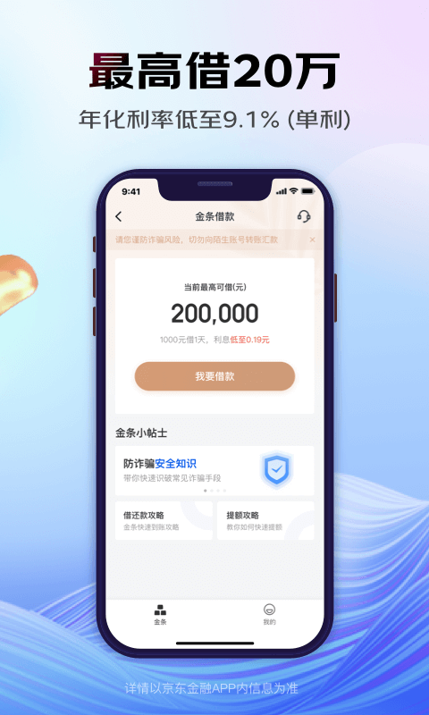 京东金融