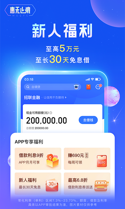 招联金融app