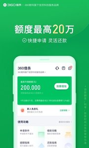 360借条官方苹果版