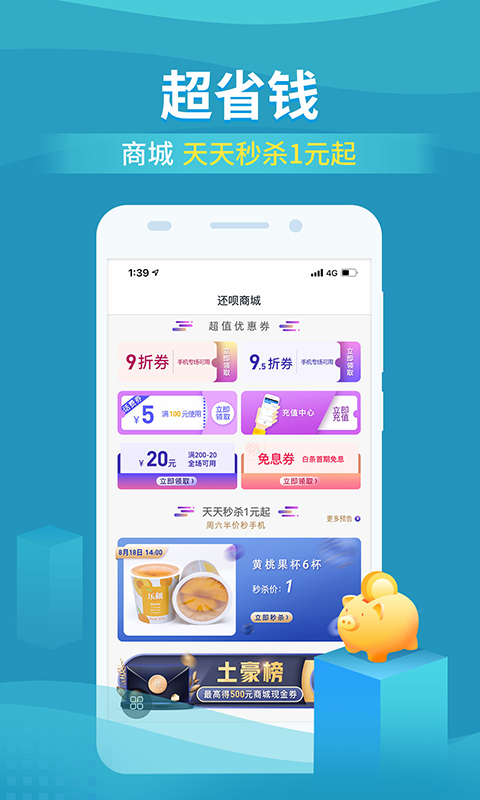还呗app