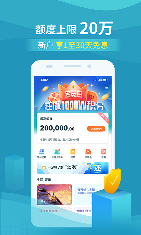 还呗app
