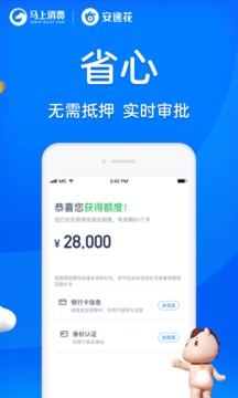 安逸花借款app