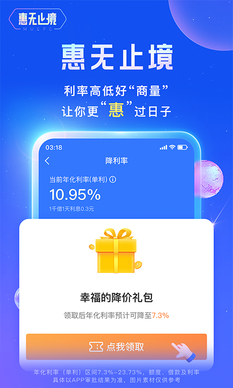 招联金融app