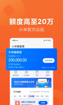小米金融贷款