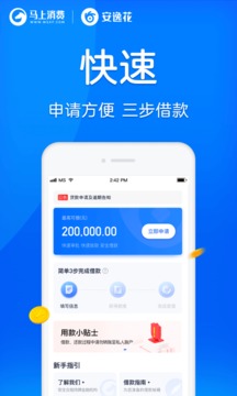 安逸花借款app