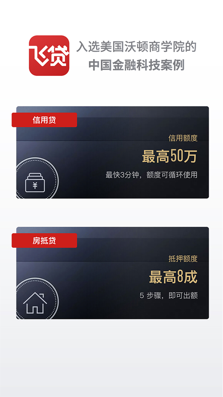 飞贷最新版