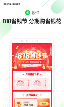 省呗2022最新版