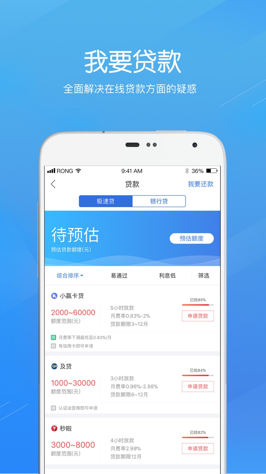 融360app