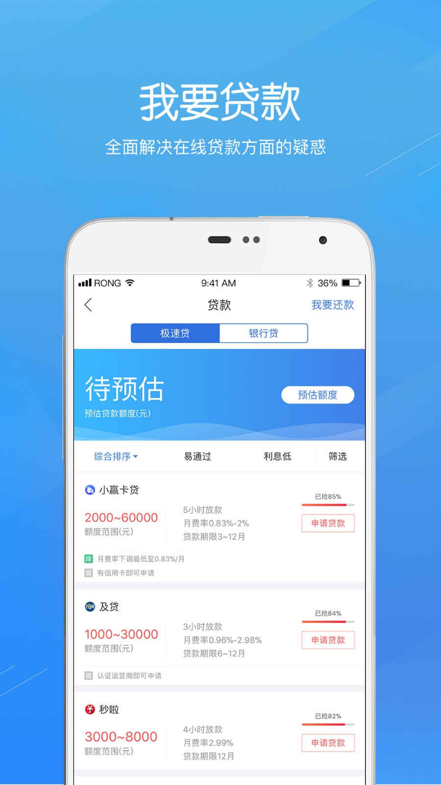 融360贷款app官方