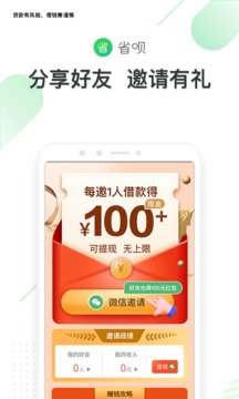 省呗2022最新版