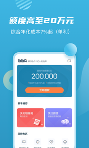 拍拍贷借款app官方2022最新版