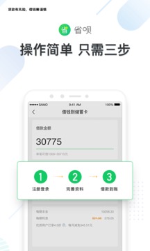 省呗app免费