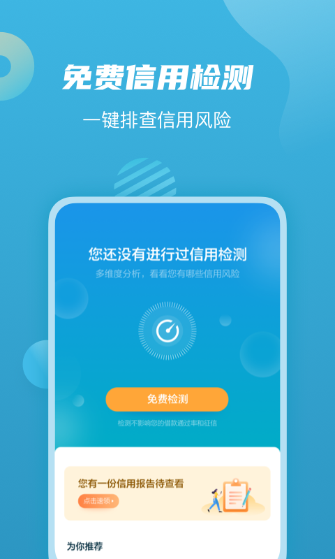 拍拍贷借款客户端