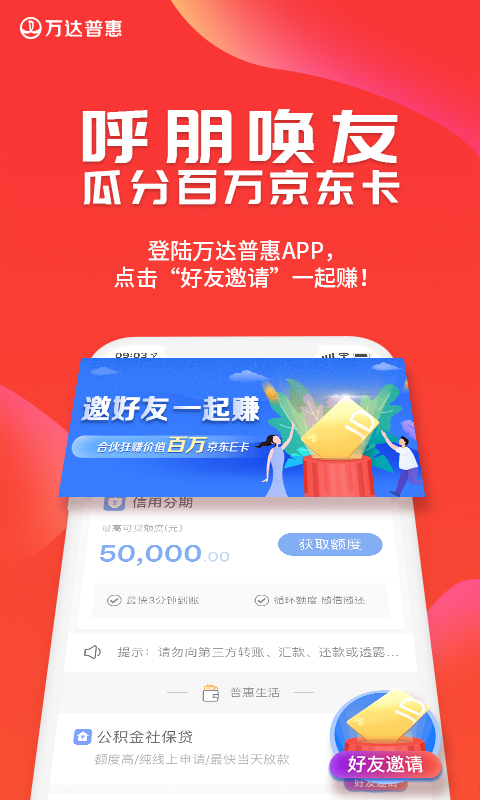 万达普惠app