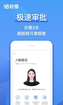 58好借软件