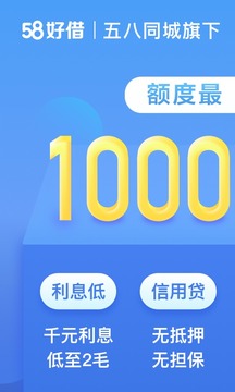 58好借软件