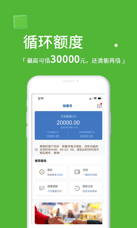 锦囊贷app