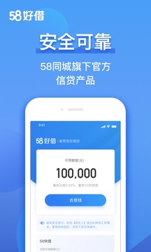 58好借软件