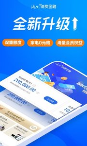 海尔消费金融app安卓2022最新版