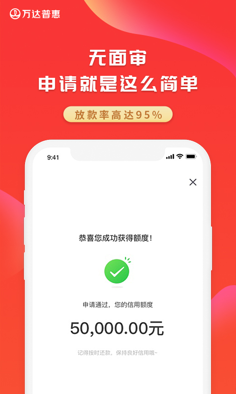万达普惠app