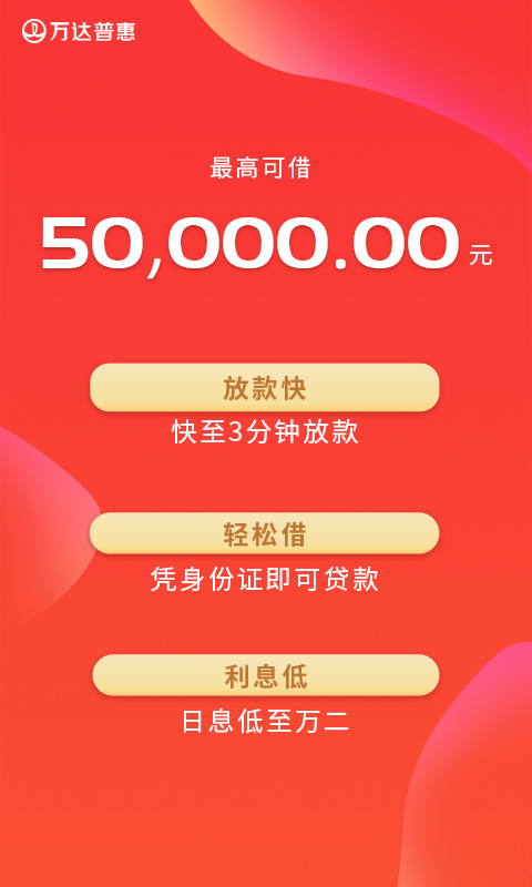 万达普惠app