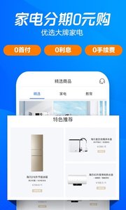 海尔消费金融app安卓2022最新版