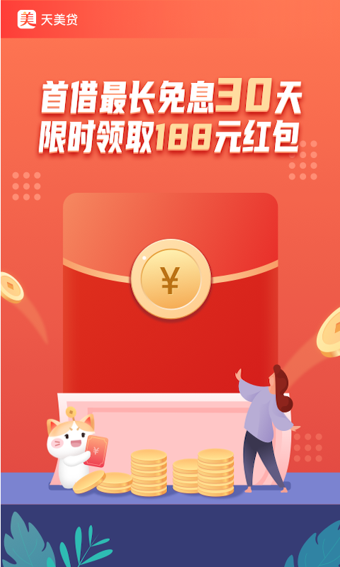 天美贷app