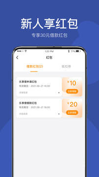 乐享借2023最新版
